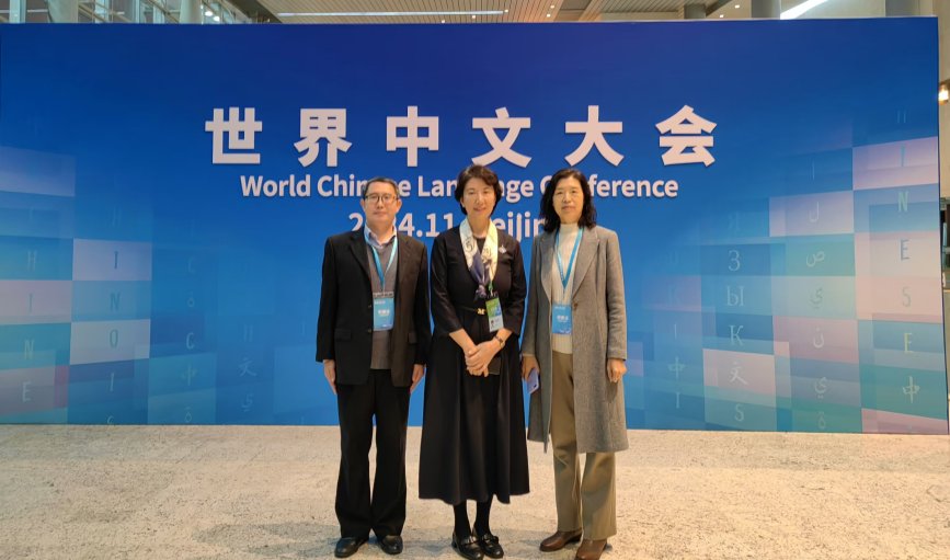 2024世界中文大会在北京隆重举行