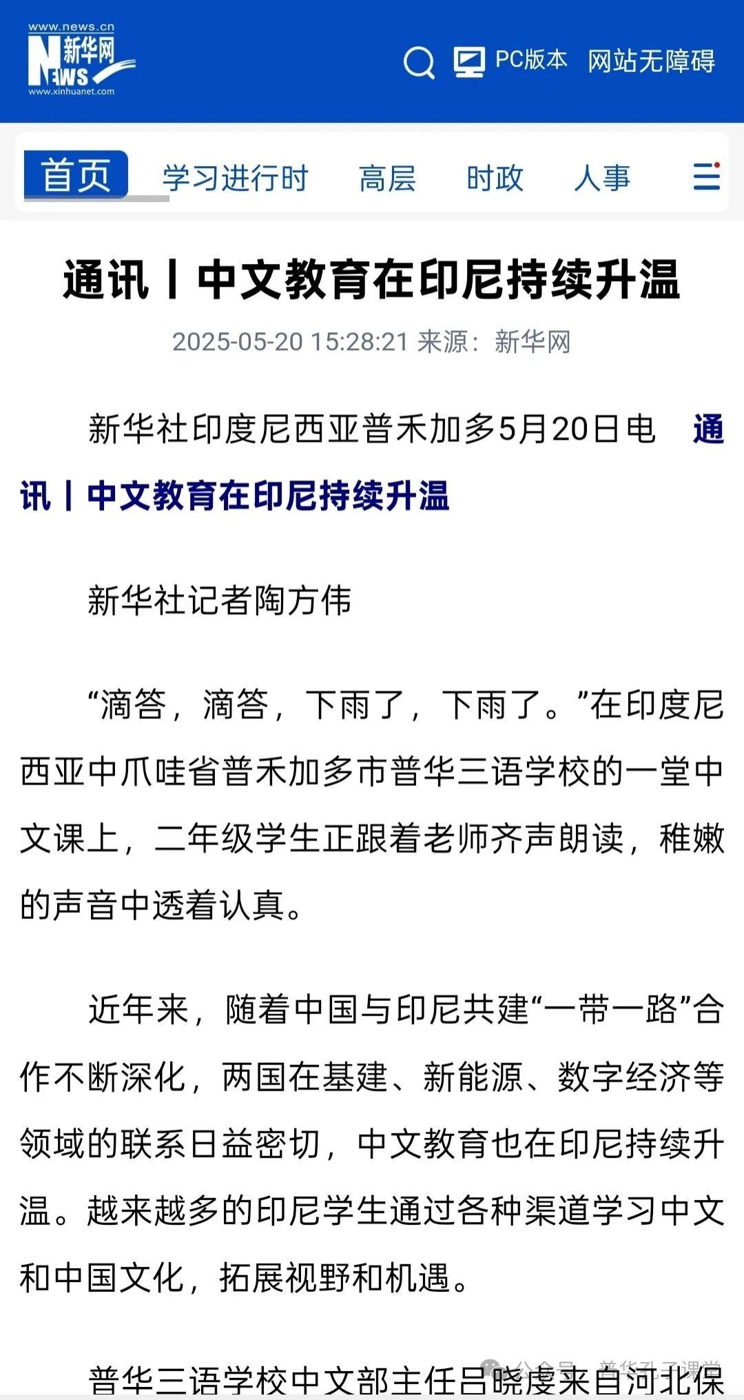 5月20日至23日新华社陆续发表题名