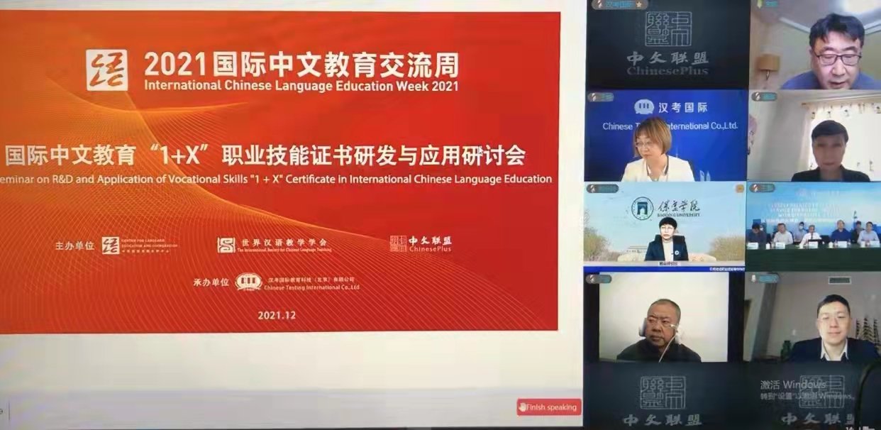 国际中文利生体育官网入口“1+X”职