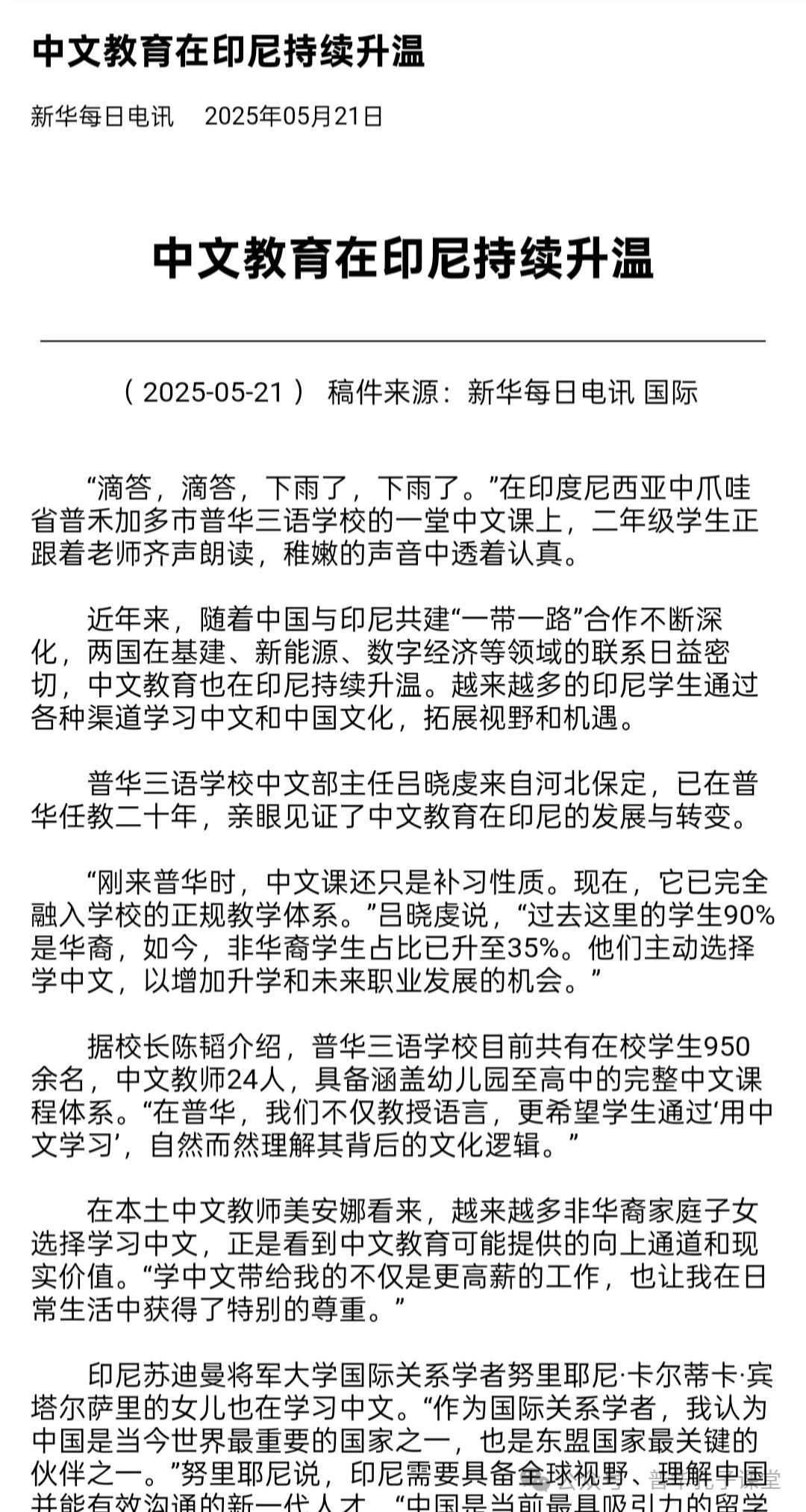 印尼文通讯报道